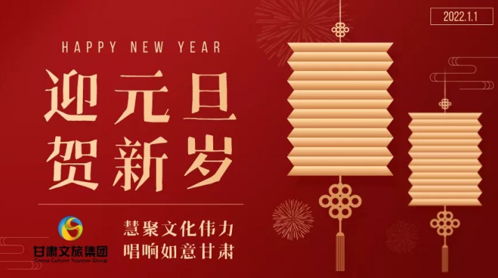 2022年新年贺词