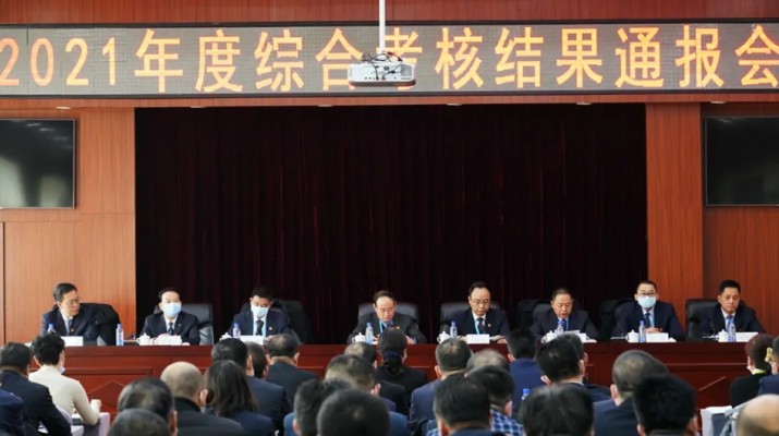 爱游戏在线(中国)集团召开2021年度综合考核结果通报会