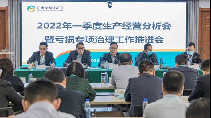 爱游戏在线(中国)集团召开2022年一季度生产经营分析会暨亏损专项治理工作推进会