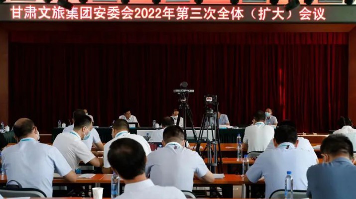 爱游戏在线(中国)集团召开安委会2022年第三次全体（扩大）会议