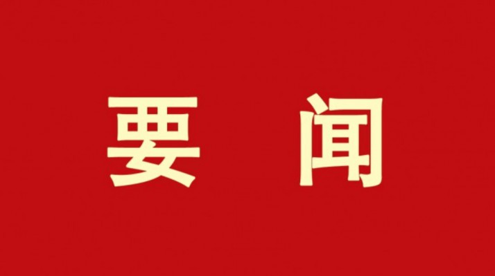 三抓三促进行时 | 爱游戏在线(中国)集团举办合规检查动员会暨专题培训会