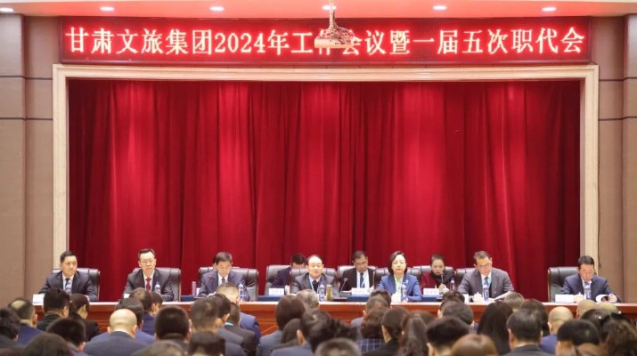 爱游戏在线(中国)集团召开2024年工作会议暨一届五次职工（会员）代表大会