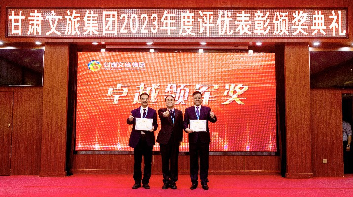 爱游戏在线(中国)集团2023年度评优表彰颁奖典礼顺利召开