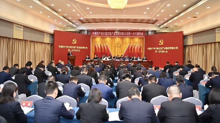 中国共产党爱游戏在线第一次代表大会隆重开幕