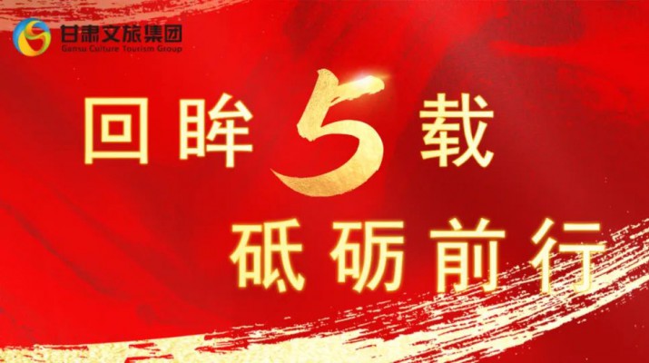 回眸五载 砥砺前行 | 爱游戏在线(中国)集团五周年系列报道之六——深化改革提质增效 保障发展赋分赋能